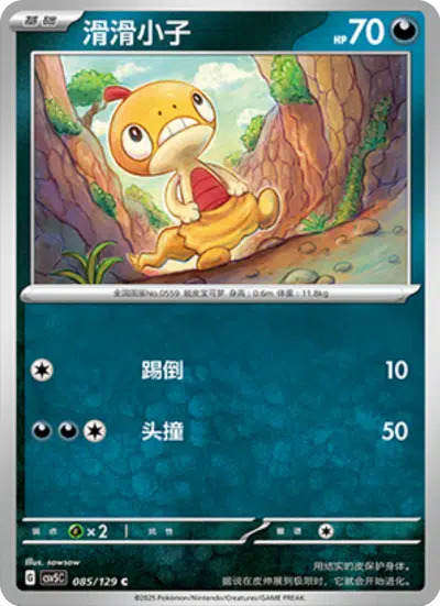 ズルッグ